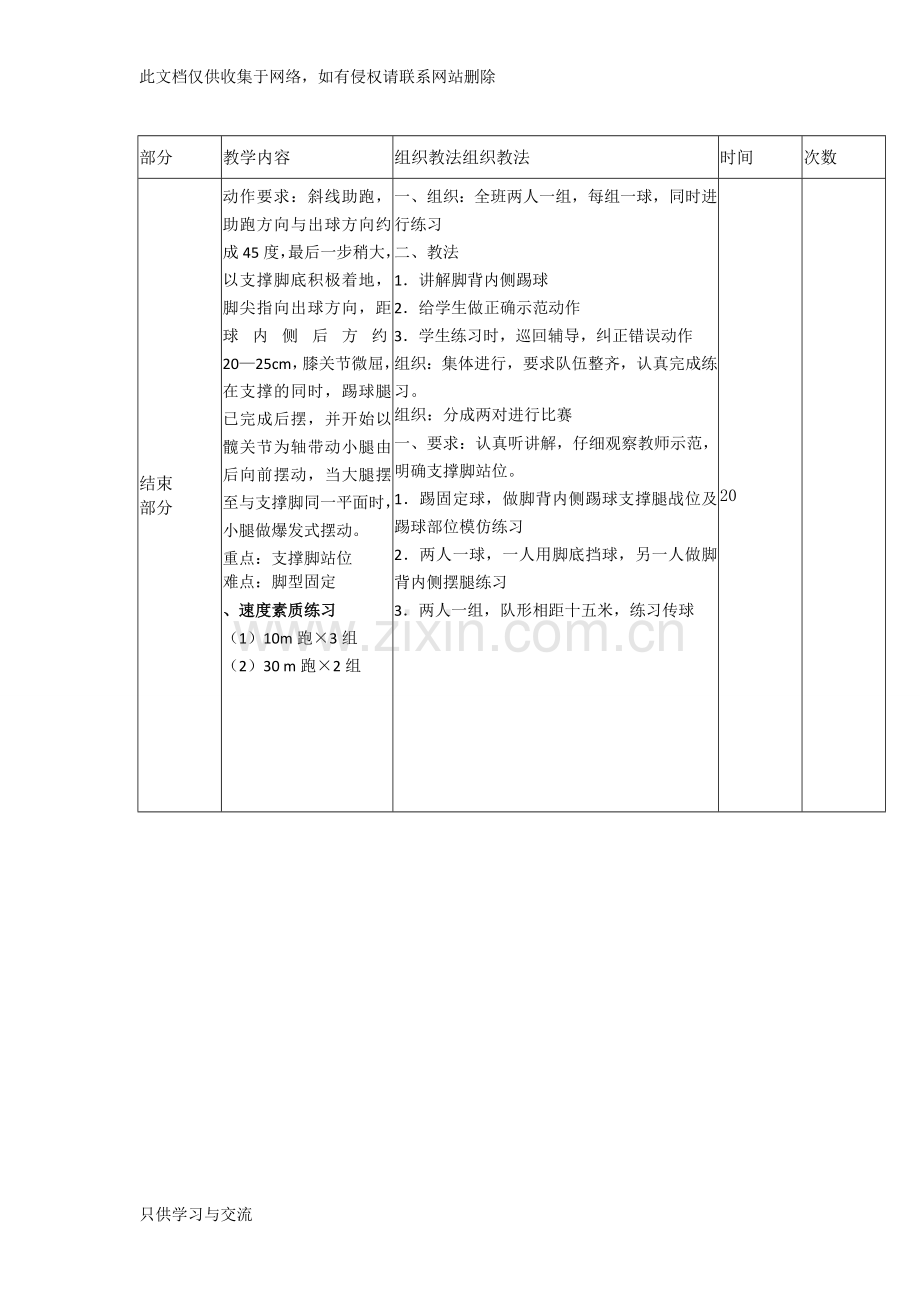 四年级足球教案说课材料.doc_第2页