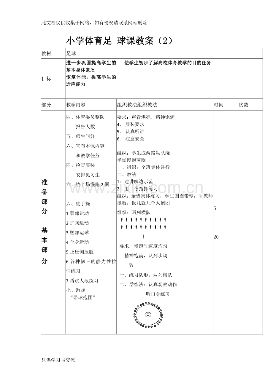 四年级足球教案说课材料.doc_第3页