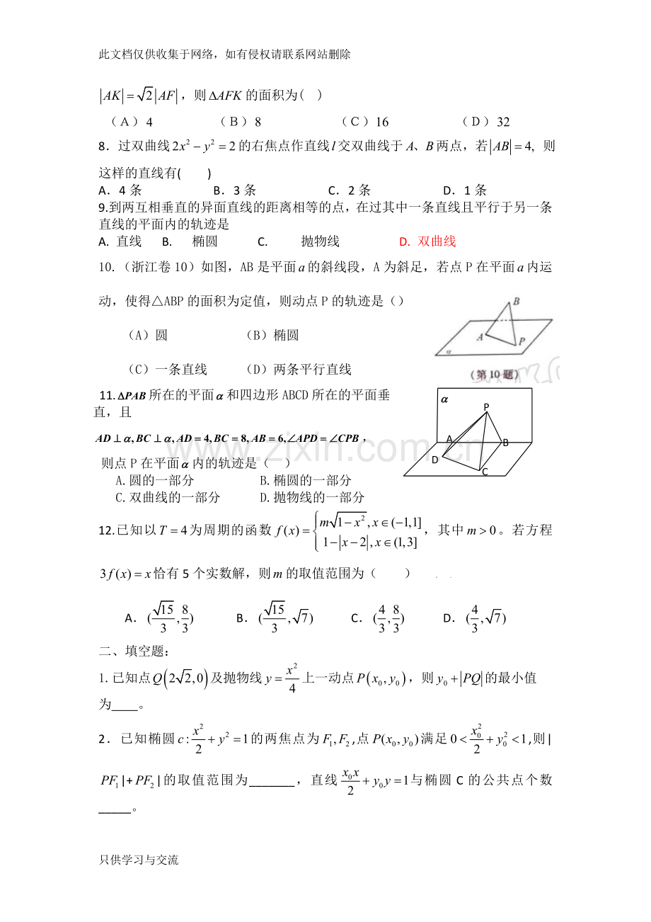 圆锥曲线经典练习题讲课教案.doc_第2页