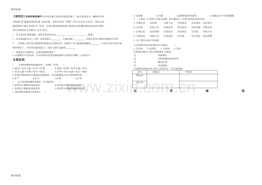 湖南省湘潭市第一中学湘教版地理必修一学案-2.1-地壳的物质组成和物质循环(word版无答案)学.doc_第2页