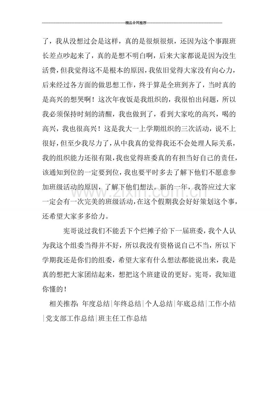 班级组织委员个人总结ppt.doc_第2页