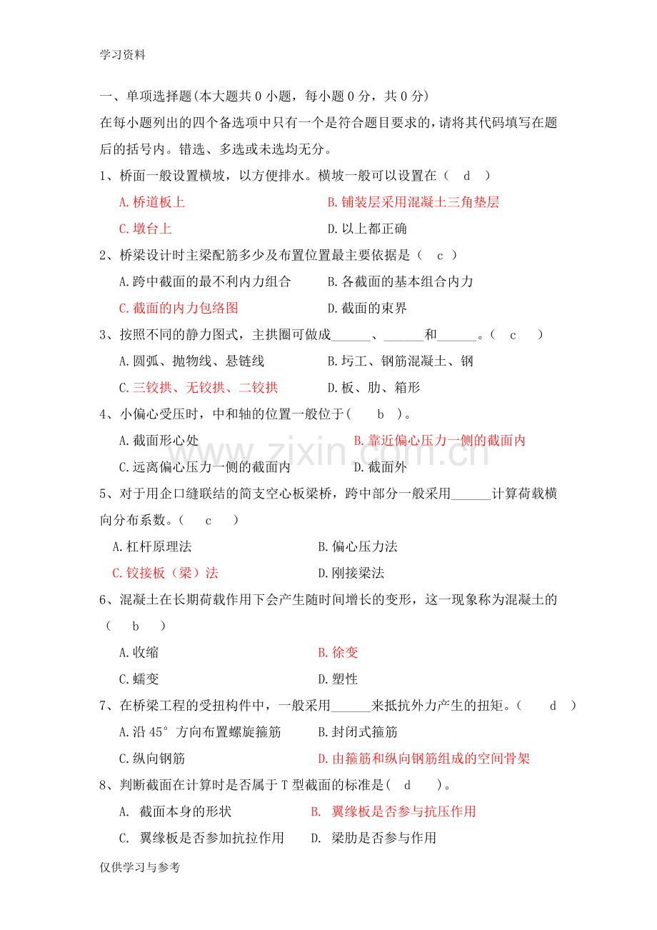 市政工程助理工程师考试试题及答案讲解学习.doc_第1页