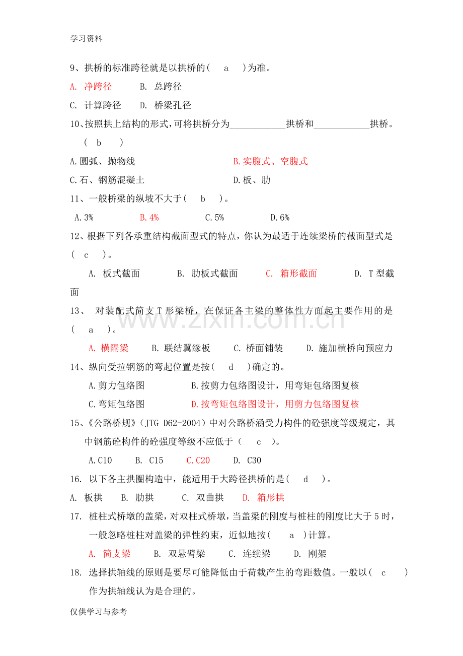 市政工程助理工程师考试试题及答案讲解学习.doc_第2页