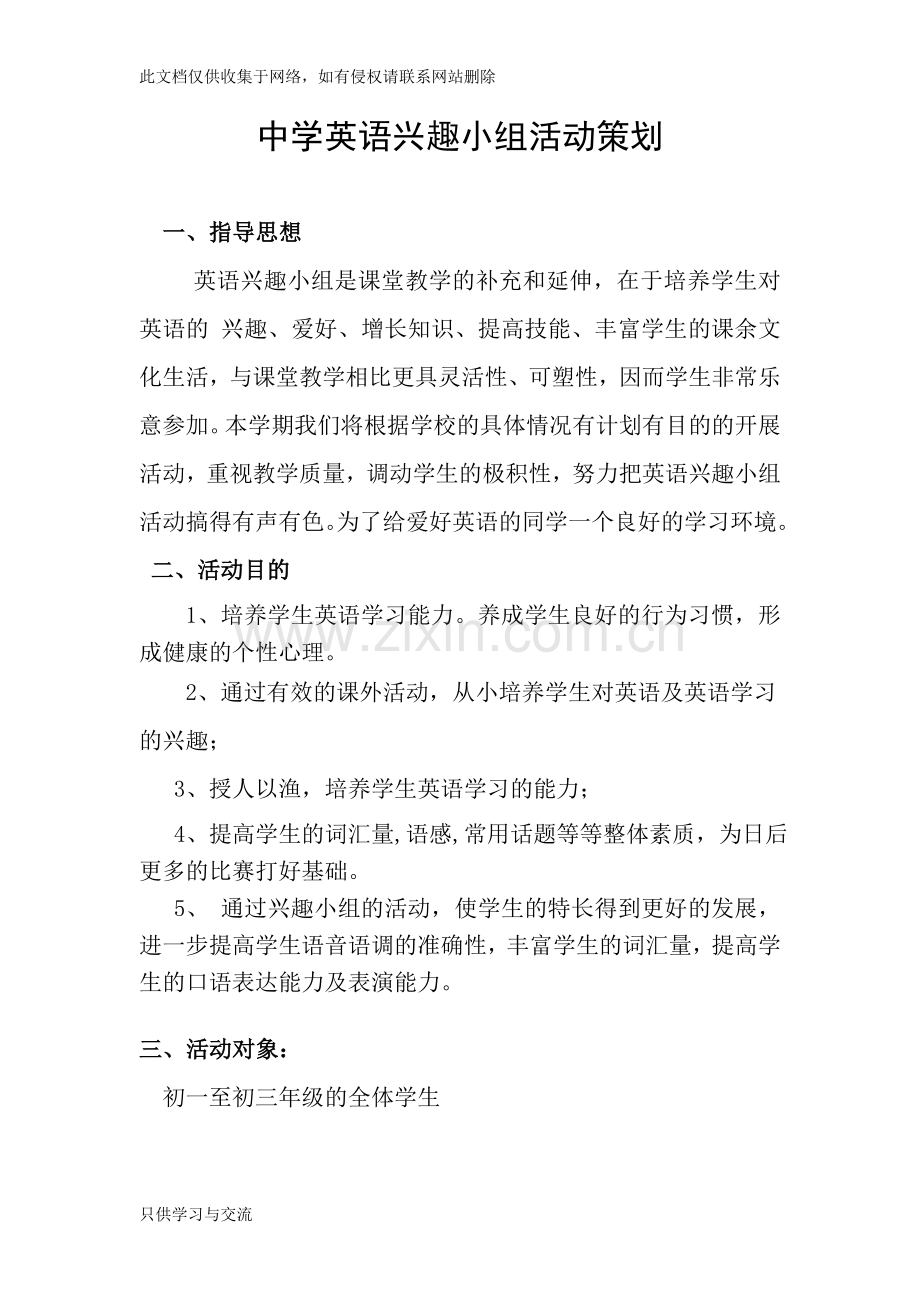 中学英语兴趣小组活动策划方案知识讲解.doc_第1页