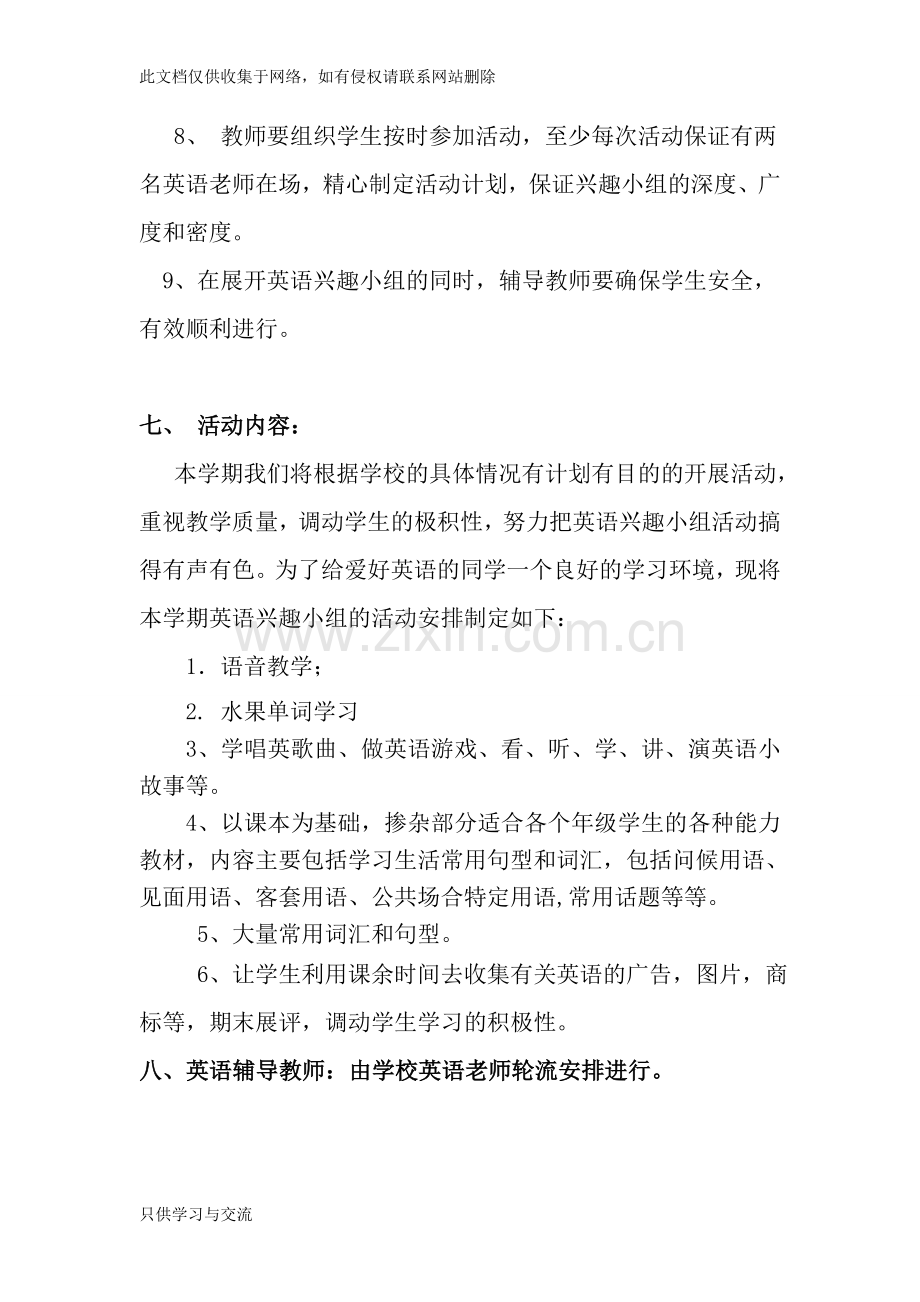 中学英语兴趣小组活动策划方案知识讲解.doc_第3页