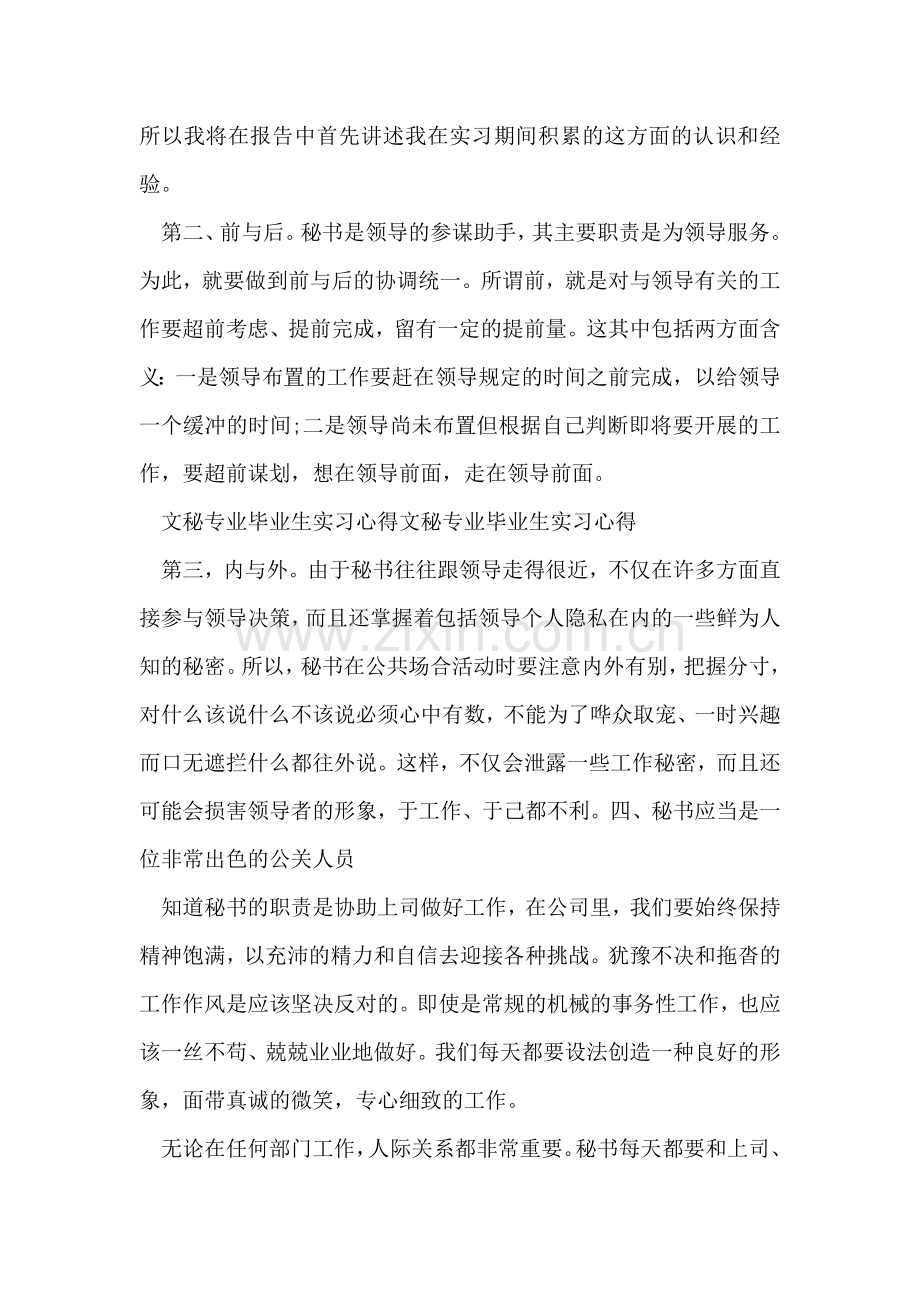 关于文秘专业毕业生实习心得范文.doc_第2页