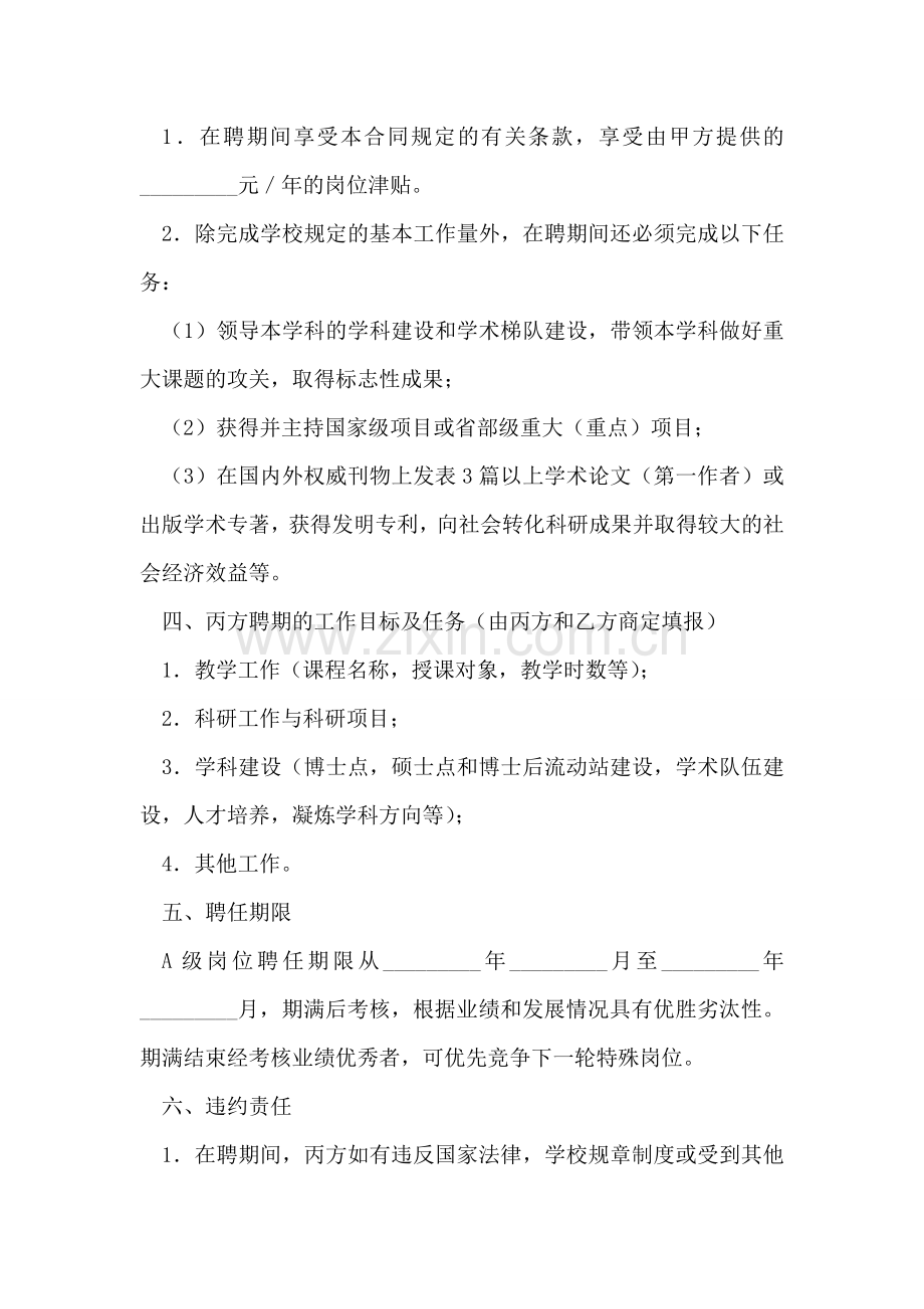 特殊岗位聘任合同书.doc_第2页