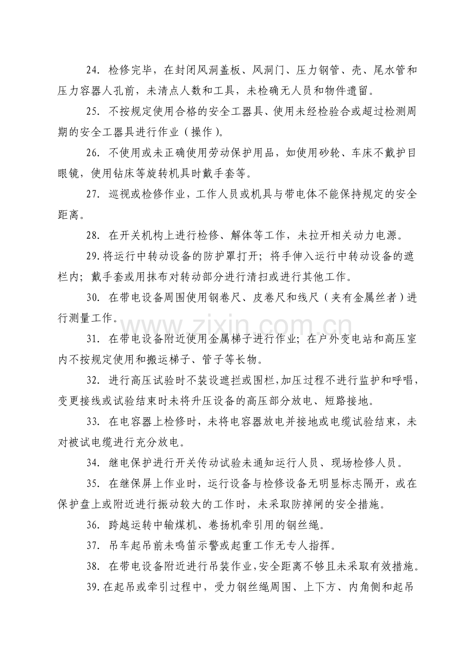 国网公司反违章活动典型违章100条.doc_第3页