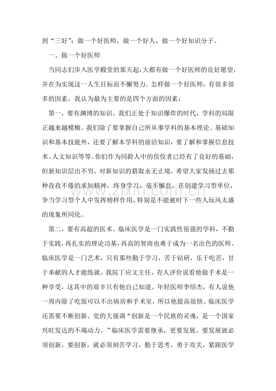 医院研究生会议领导讲话.doc_第2页