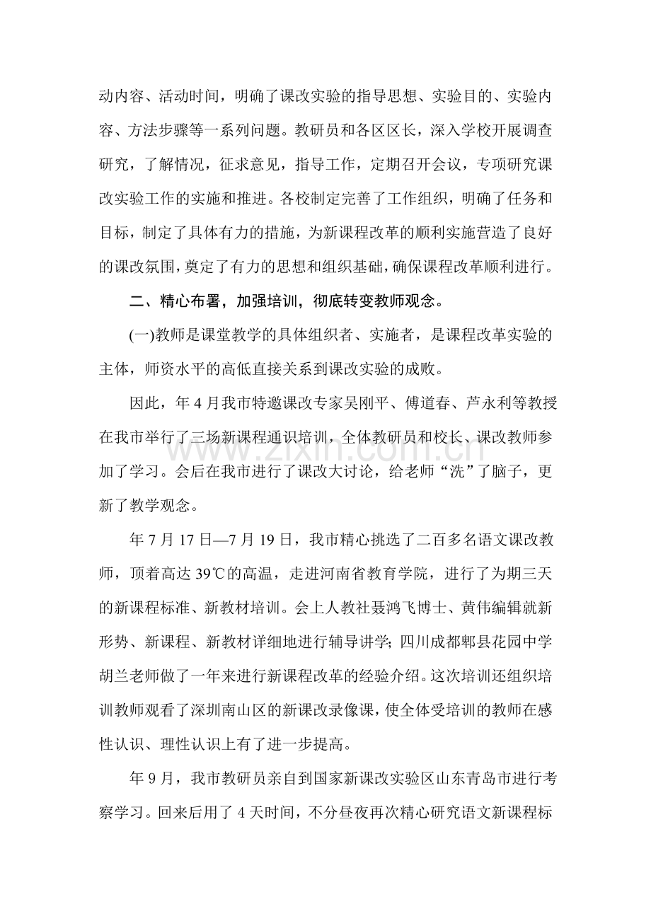 初中语文课程改革实验工作总结.doc_第2页