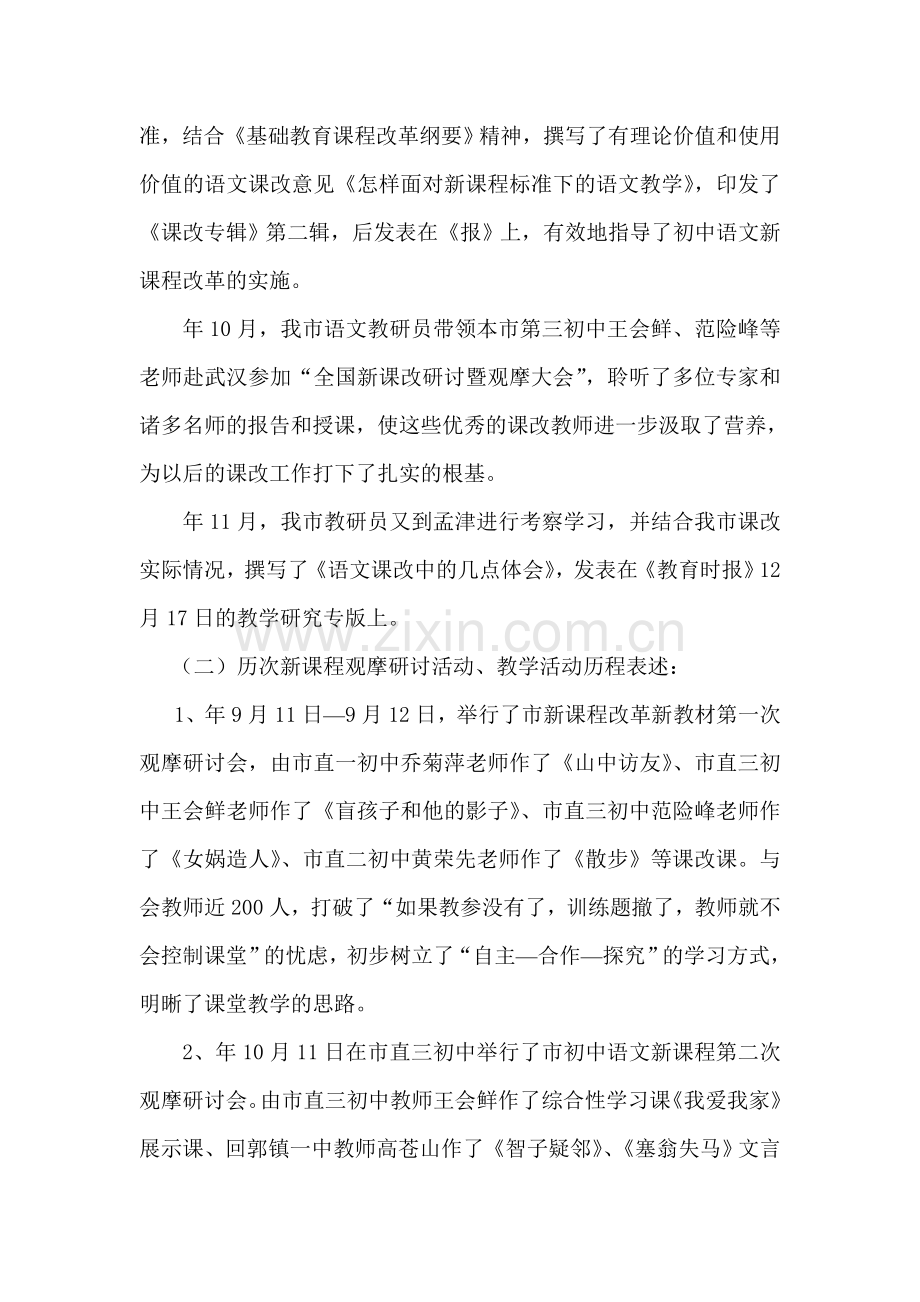 初中语文课程改革实验工作总结.doc_第3页