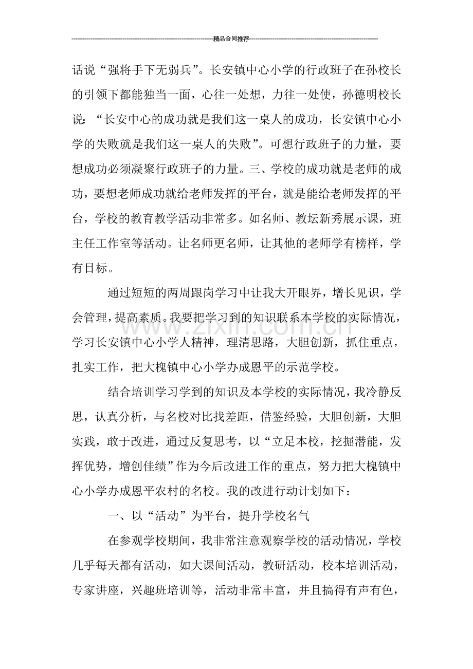 跟岗学习个人总结范文.doc_第2页