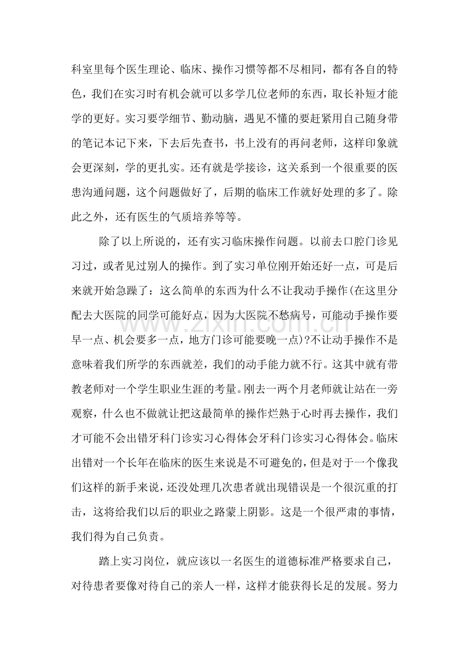 口腔医学实习心得.doc_第2页