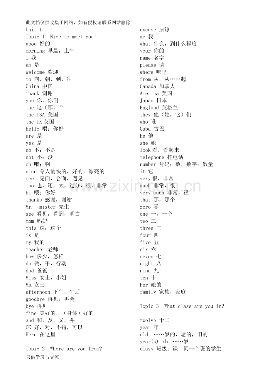 仁爱版初一英语单词表.上册教学内容.doc_第1页