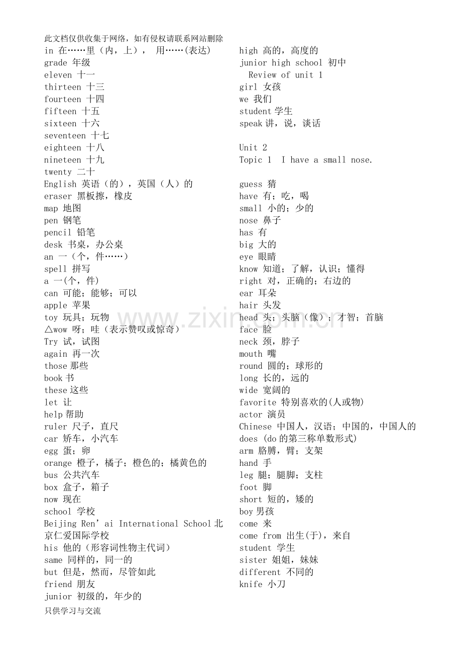 仁爱版初一英语单词表.上册教学内容.doc_第2页