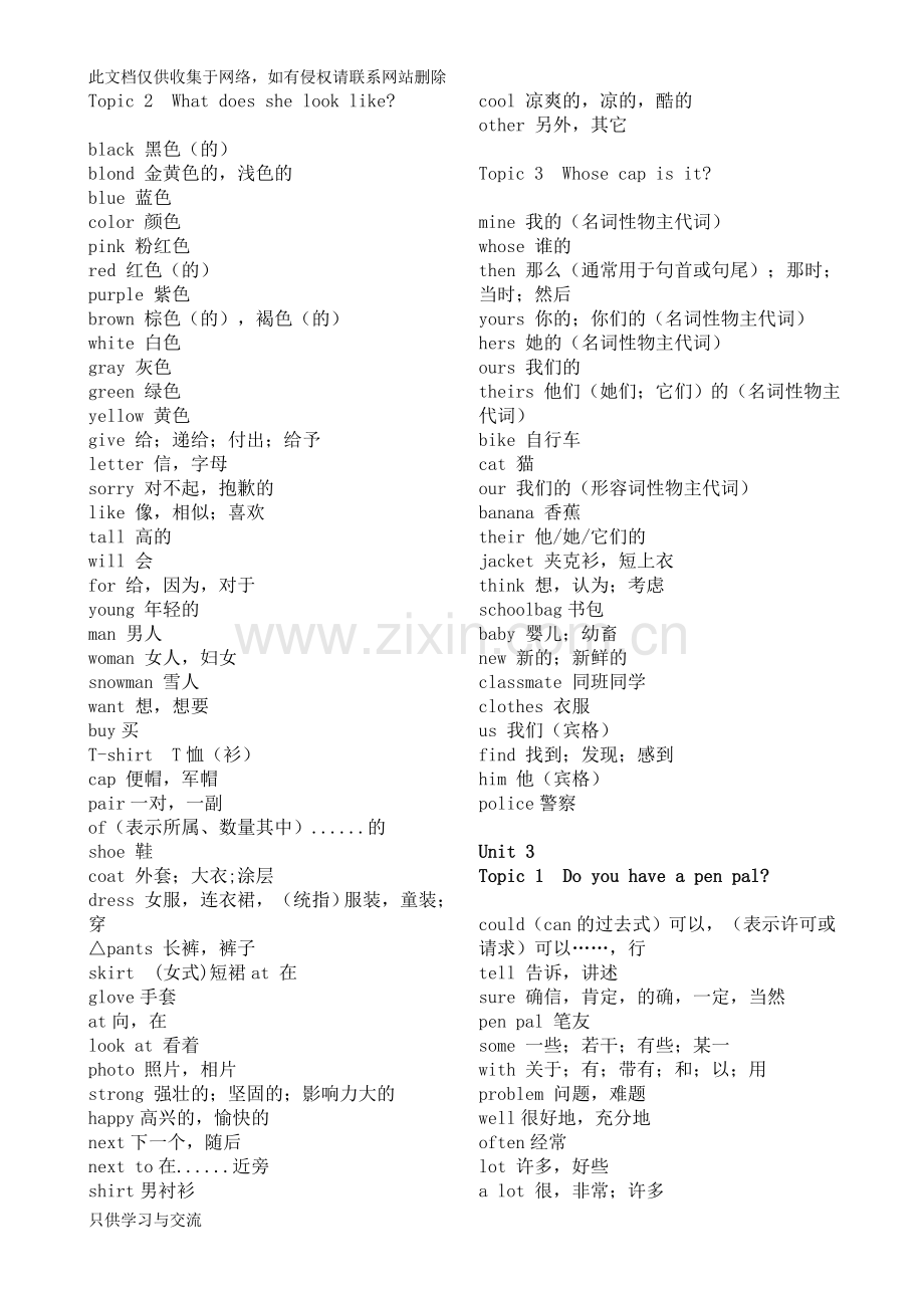 仁爱版初一英语单词表.上册教学内容.doc_第3页