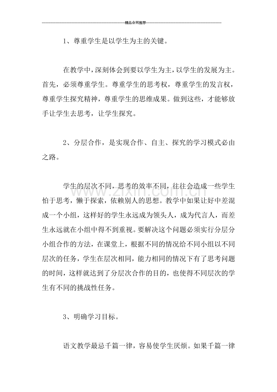 小学教师年度个人工作考核总结.doc_第2页