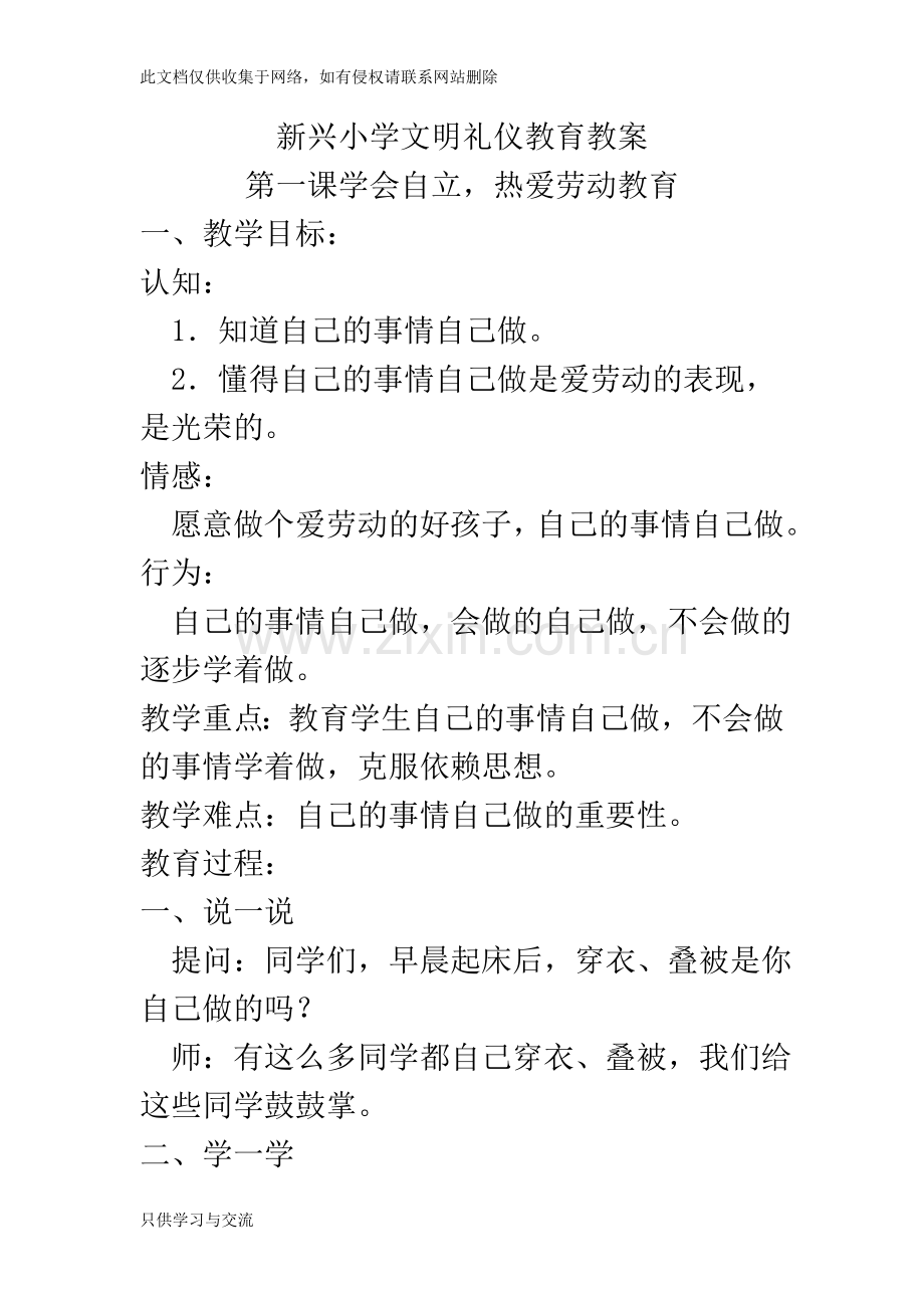 小学文明礼仪教育(校本)教案备课教学设计讲课教案.doc_第1页