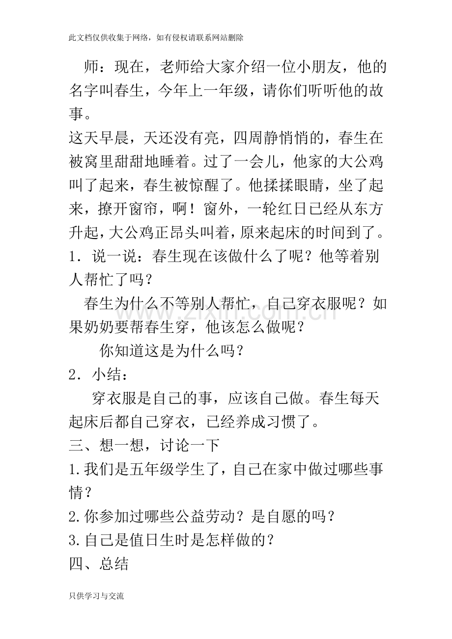 小学文明礼仪教育(校本)教案备课教学设计讲课教案.doc_第2页