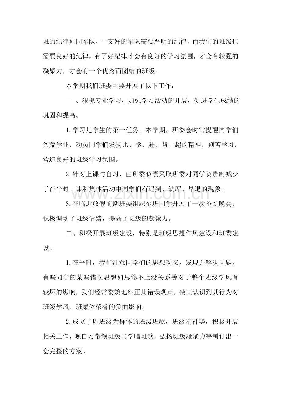 纪律委员工作总结.doc_第2页