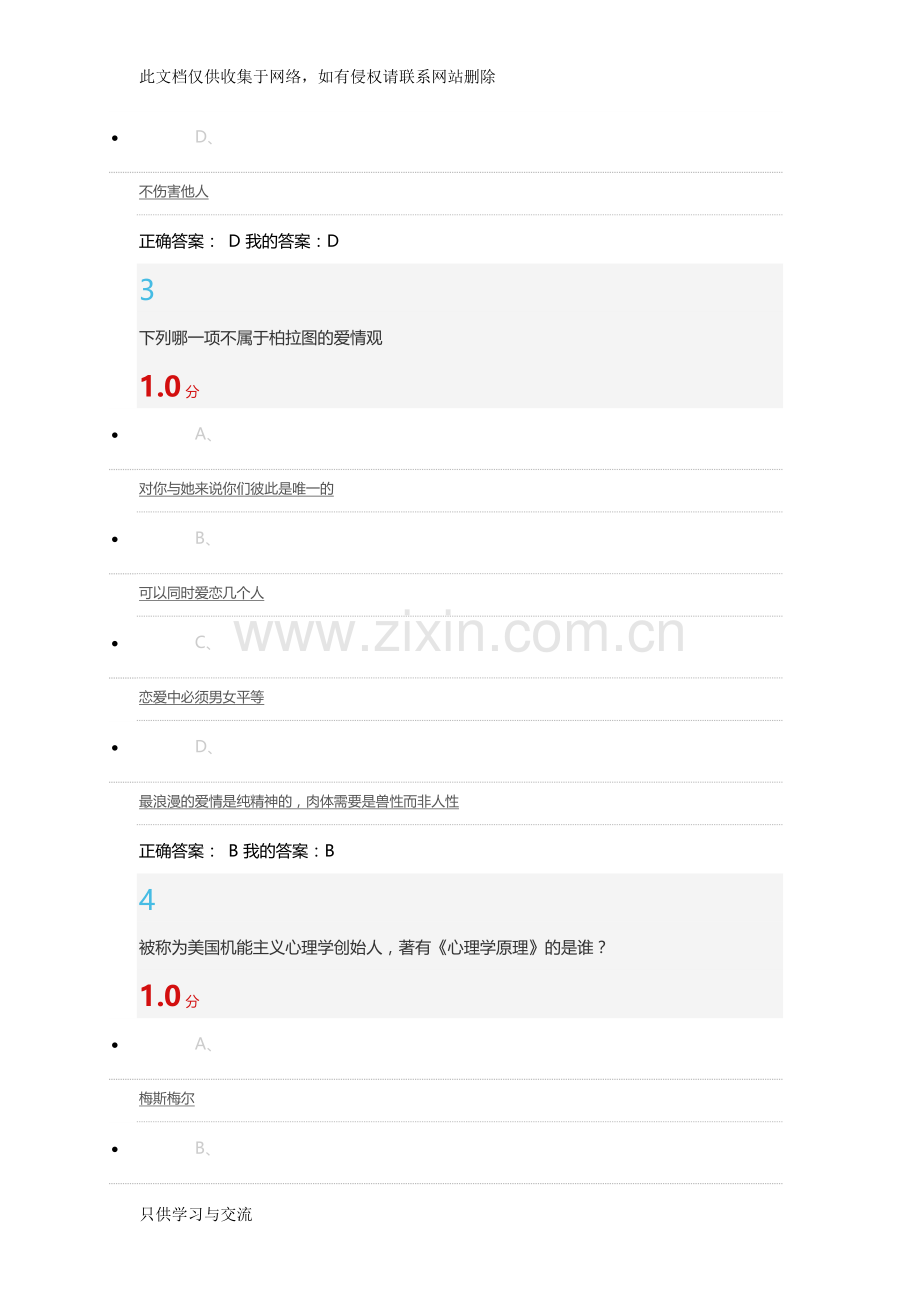 大学生心理健康教育答案备课讲稿.doc_第2页