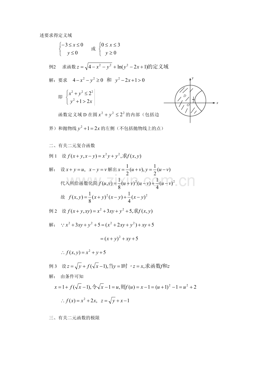 06高等数学讲义第六章.doc_第3页