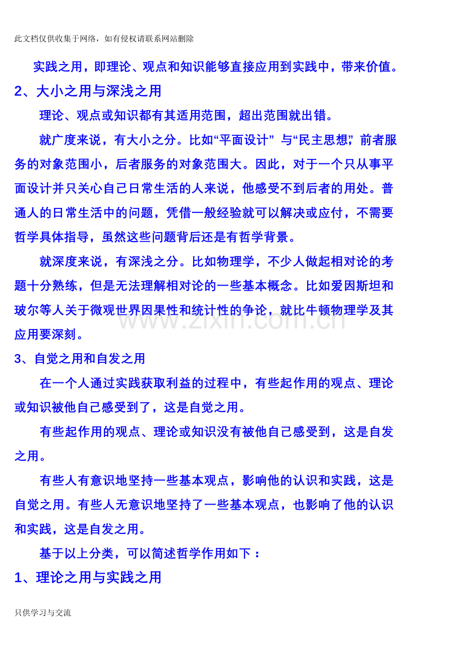 哲学是什么？什么是哲学？说课材料.doc_第2页