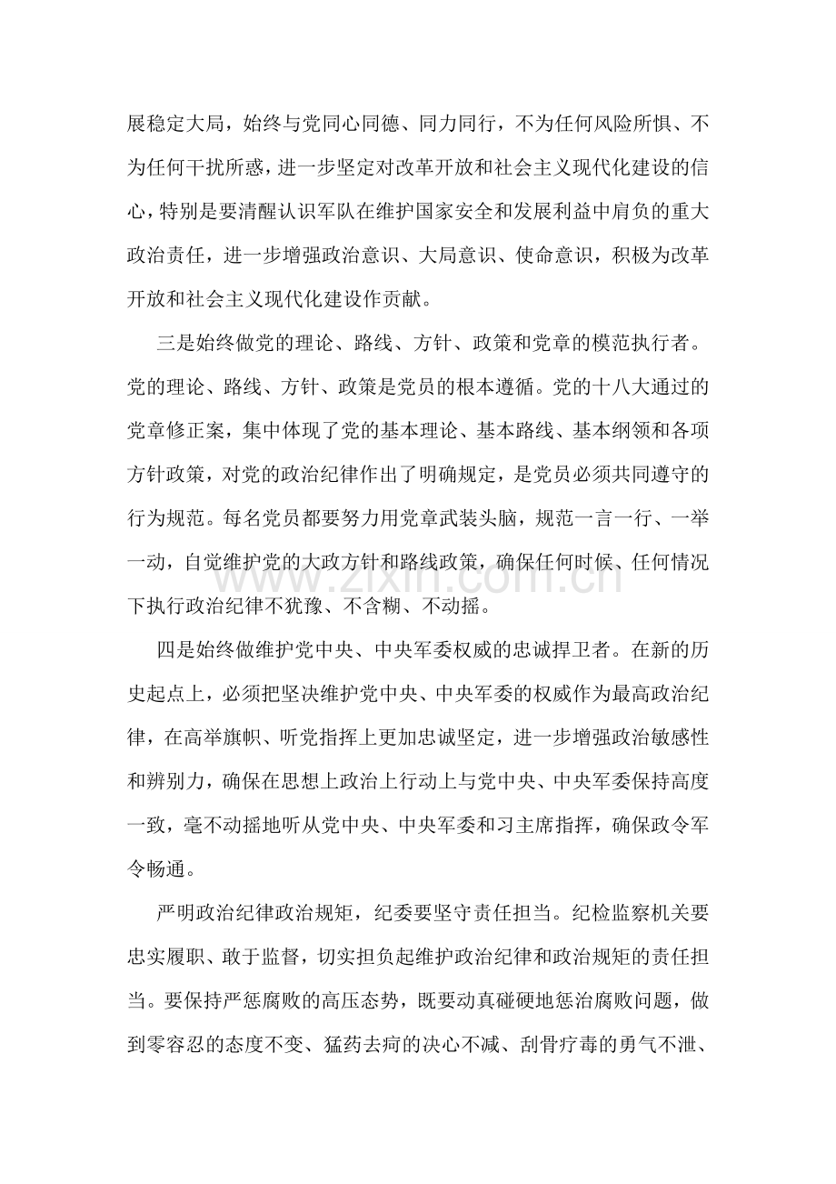 严明政治纪律和政治规矩心得体会.doc_第2页