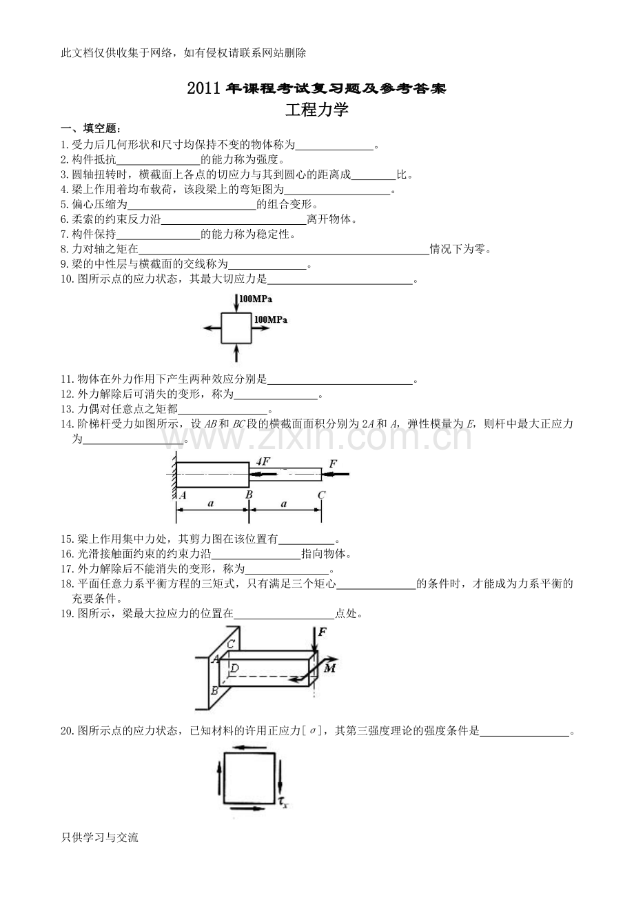 工程力学复习题及参考答案讲课稿.doc_第1页