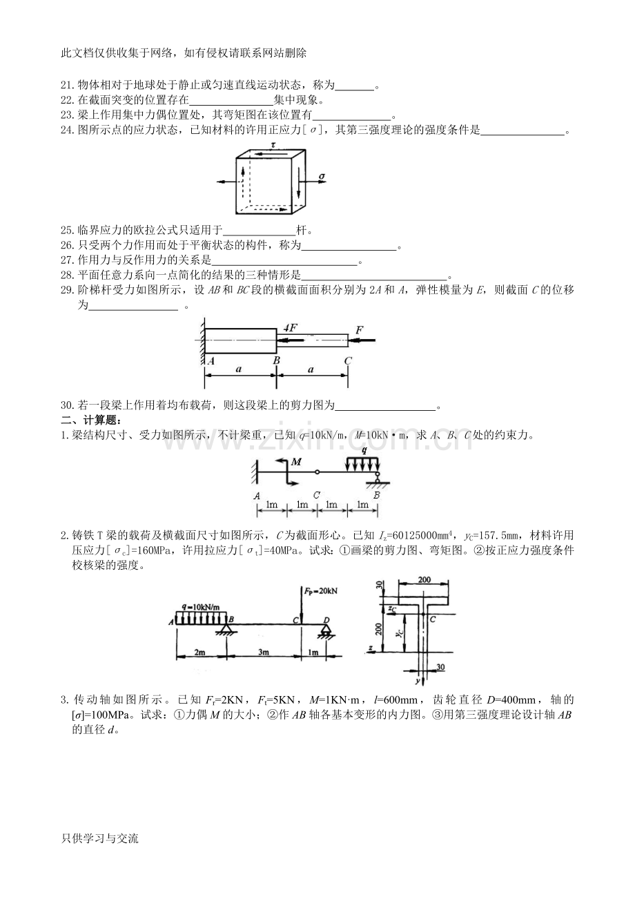 工程力学复习题及参考答案讲课稿.doc_第2页