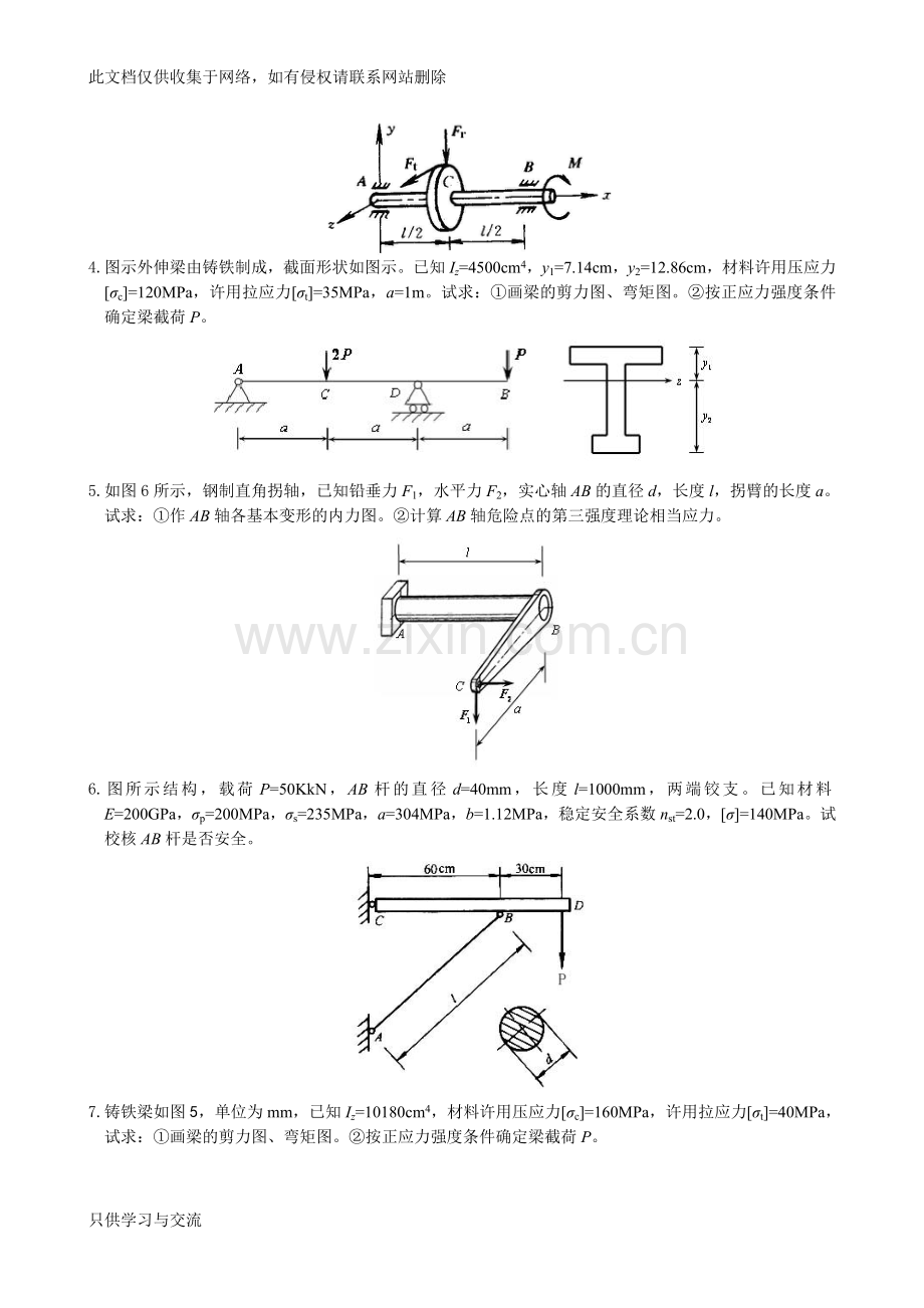 工程力学复习题及参考答案讲课稿.doc_第3页