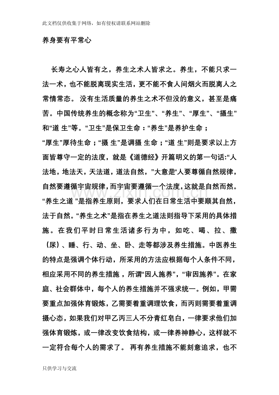 中医药知识科普宣传资料教案资料.doc_第2页