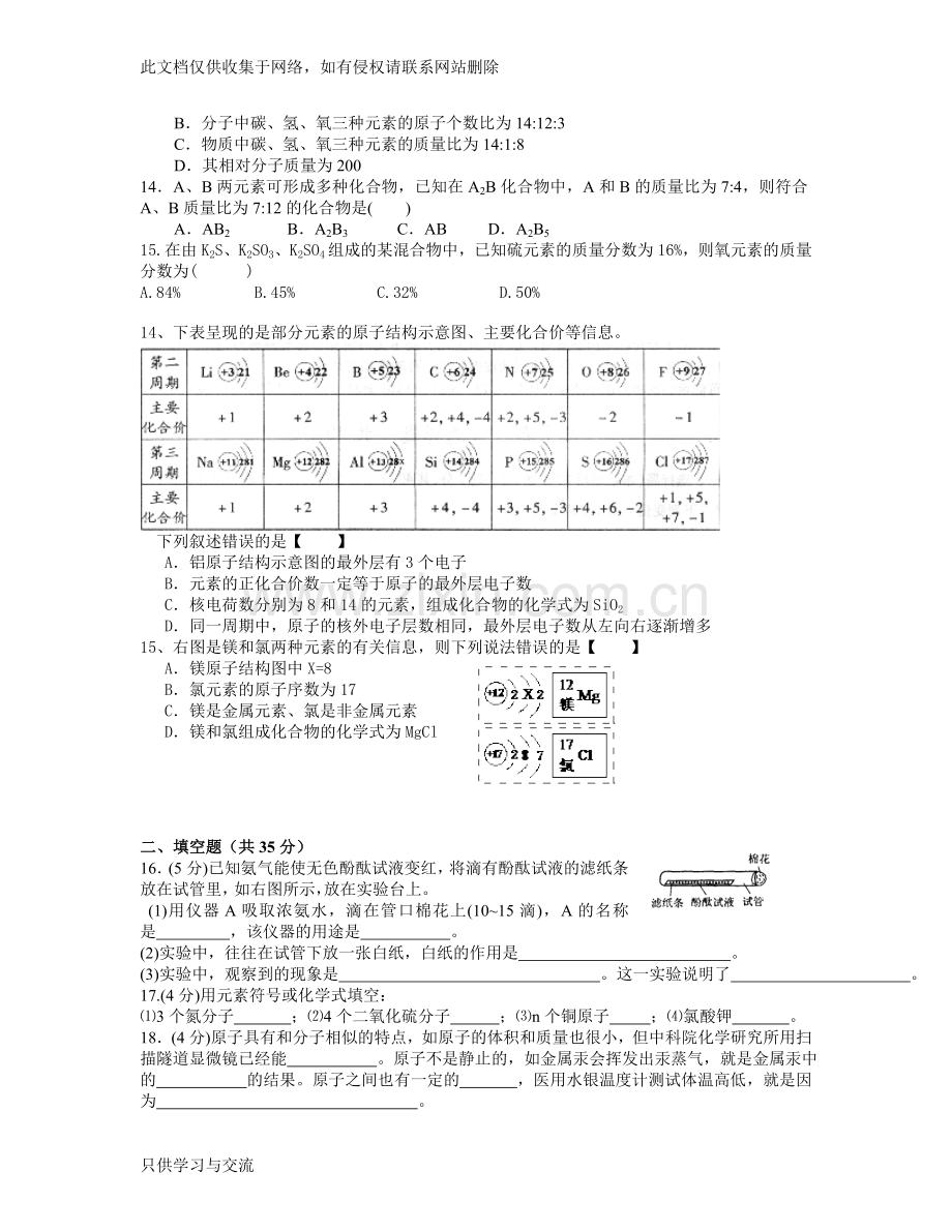 初三化学原子结构综合练习题教学提纲.doc_第2页