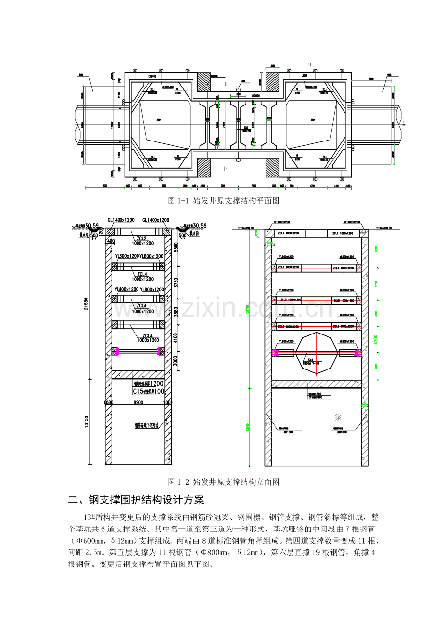 深基坑钢支撑围护结构方案设计知识分享.doc_第2页