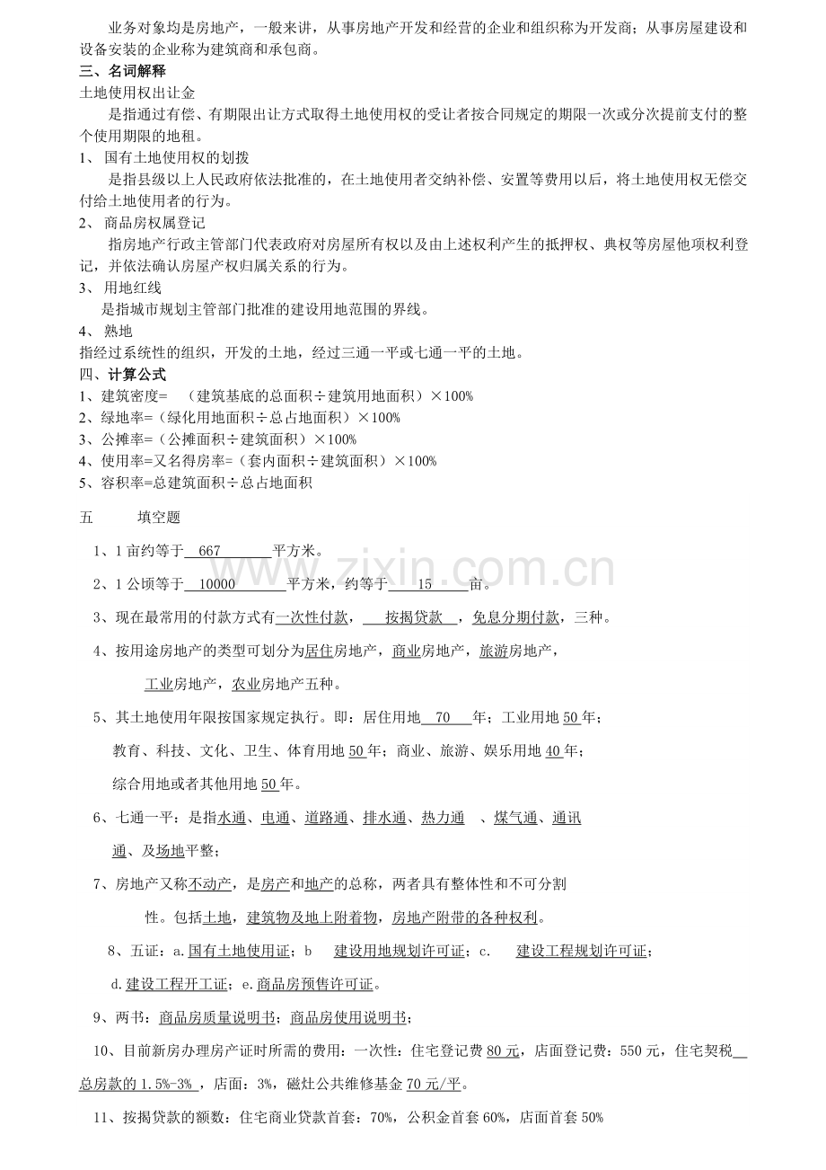 置业顾问能力测试题及答案资料.doc_第2页