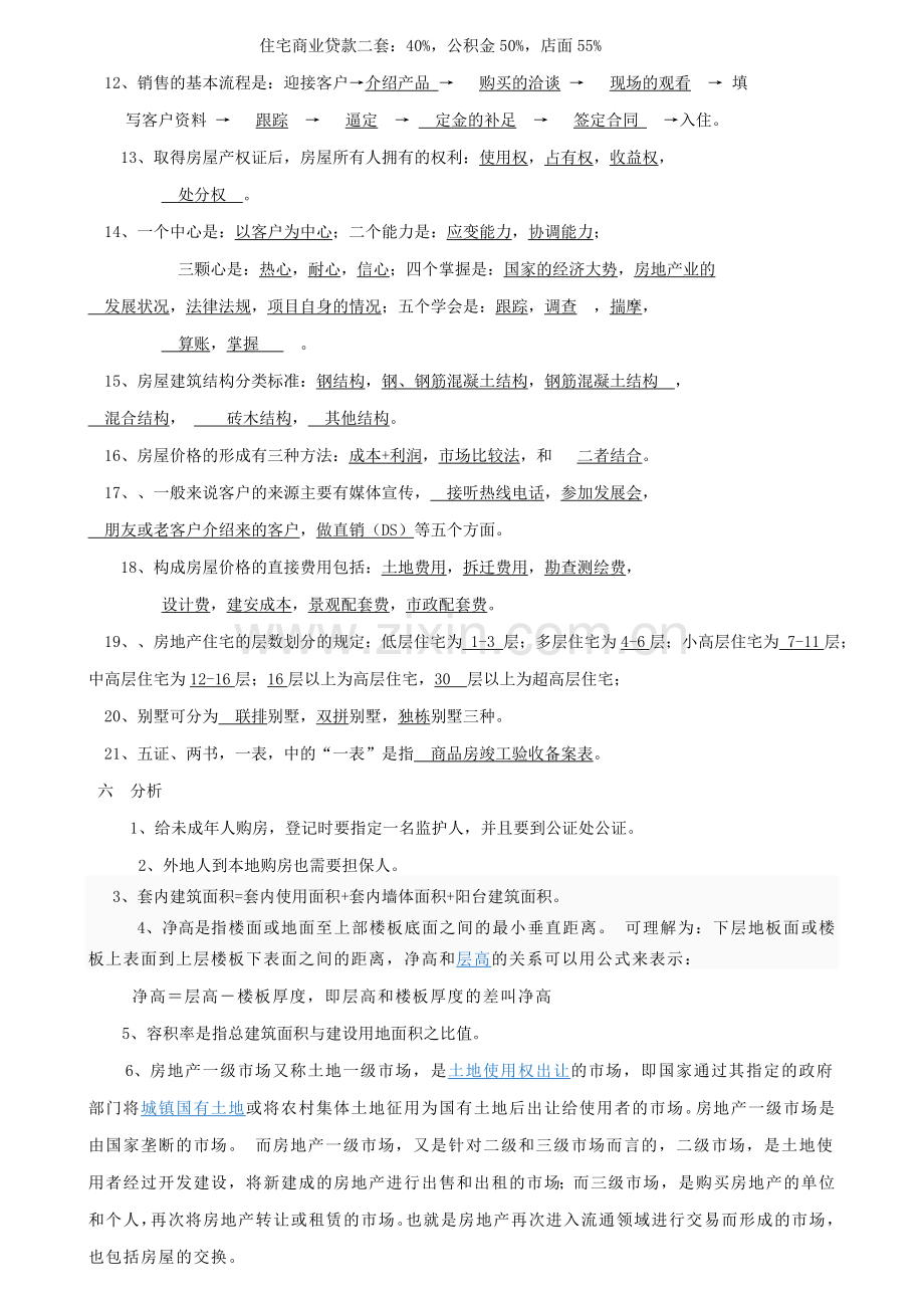 置业顾问能力测试题及答案资料.doc_第3页