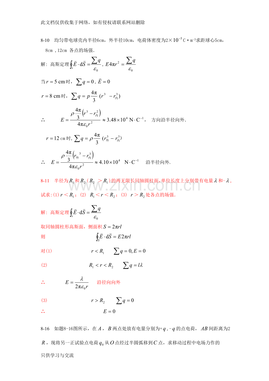 大学物理复习资料大题教学提纲.doc_第1页