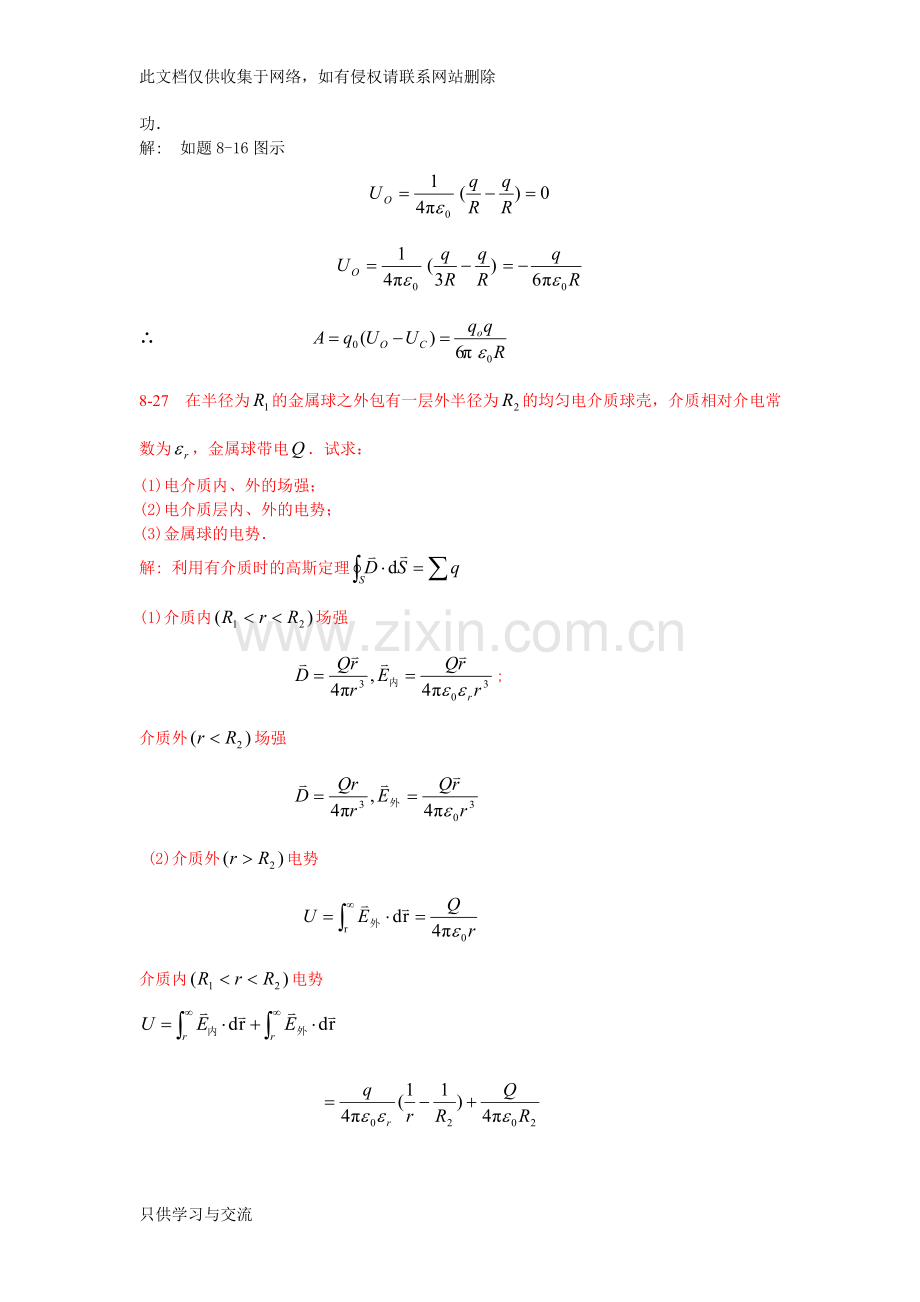 大学物理复习资料大题教学提纲.doc_第2页