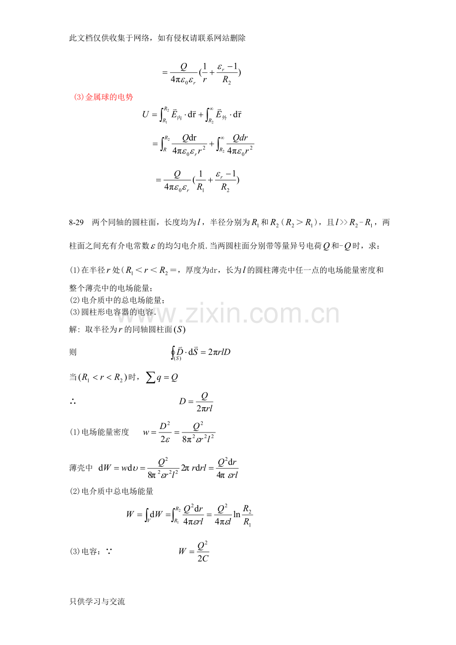 大学物理复习资料大题教学提纲.doc_第3页