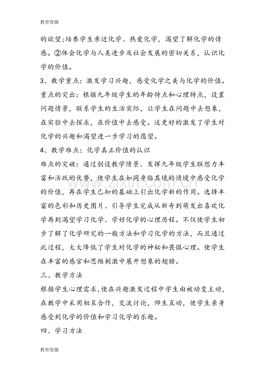 化学使世界变得更加绚丽多彩说课稿学习专用.doc_第2页