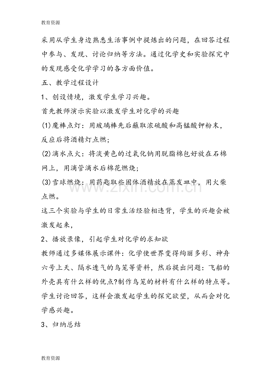 化学使世界变得更加绚丽多彩说课稿学习专用.doc_第3页