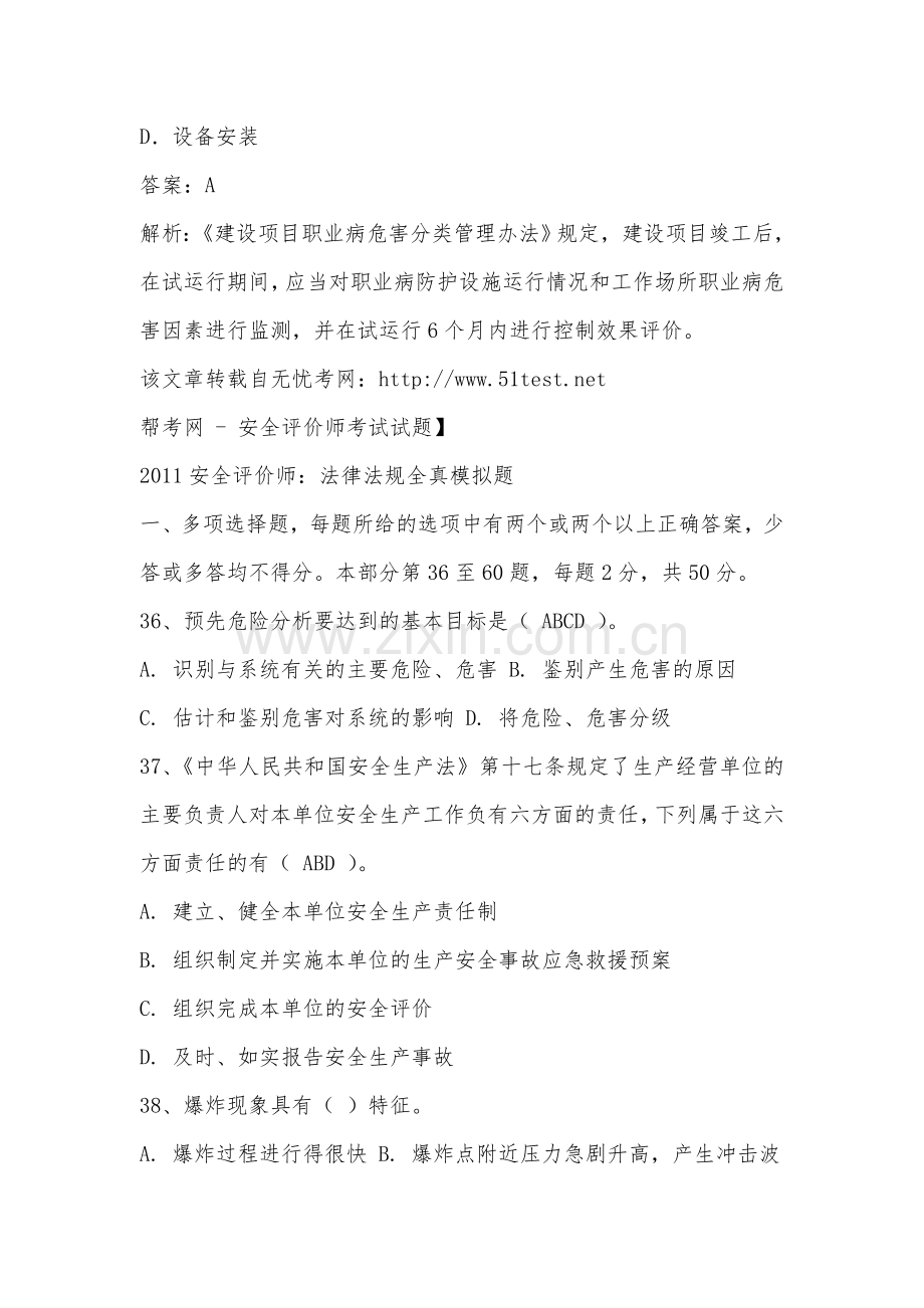 安全评价师模拟题.doc_第3页