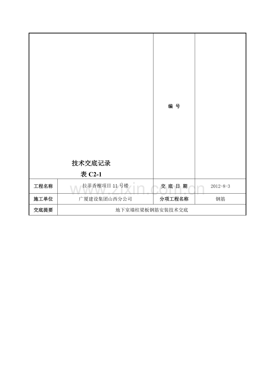 钢筋绑扎技术交底3.doc_第1页