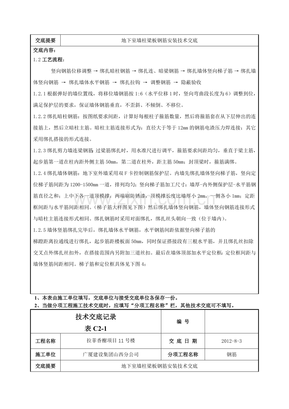 钢筋绑扎技术交底3.doc_第3页