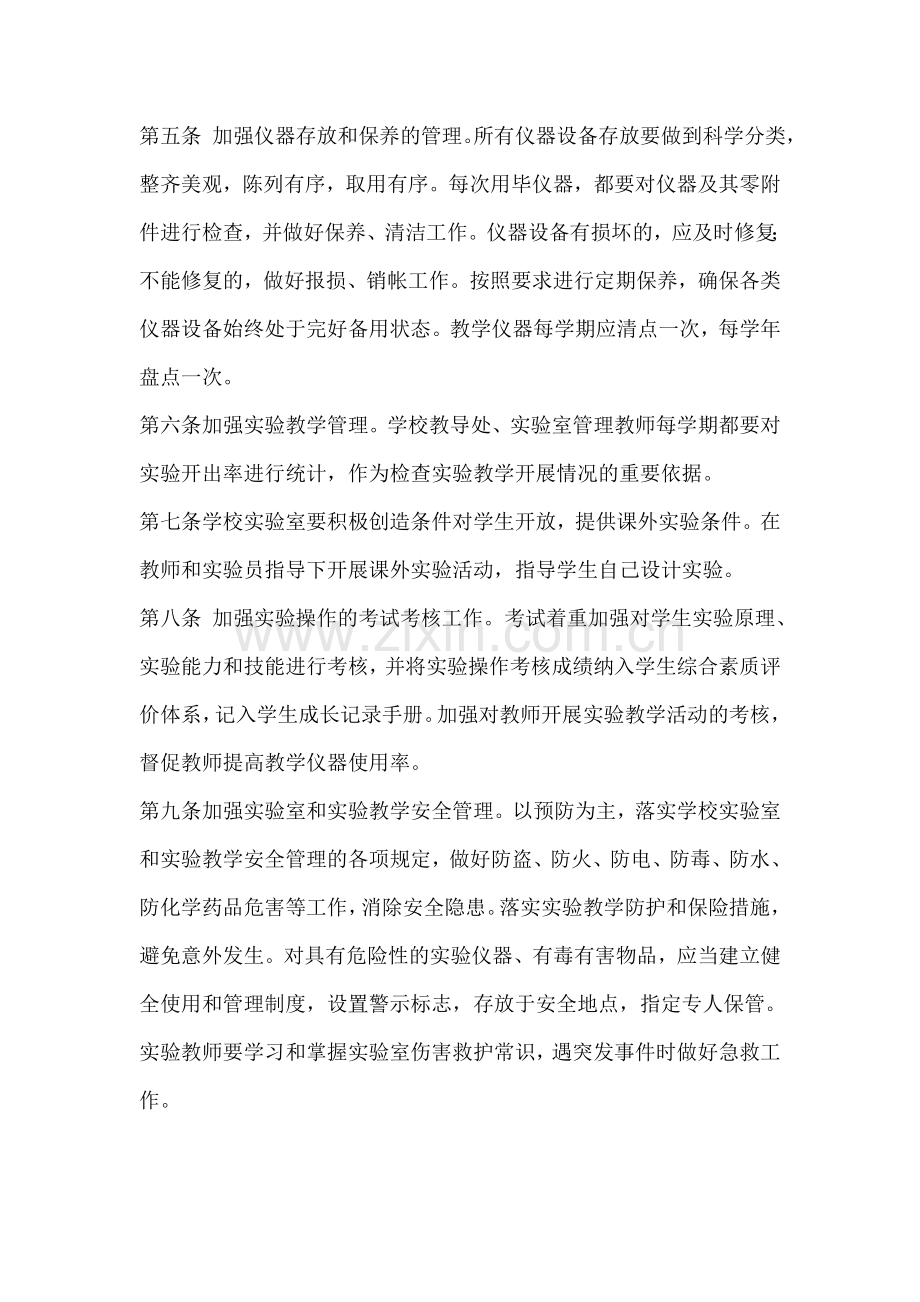 泉沟镇教学仪器图书音体美器材功能室管理与使用指导意见.doc_第2页