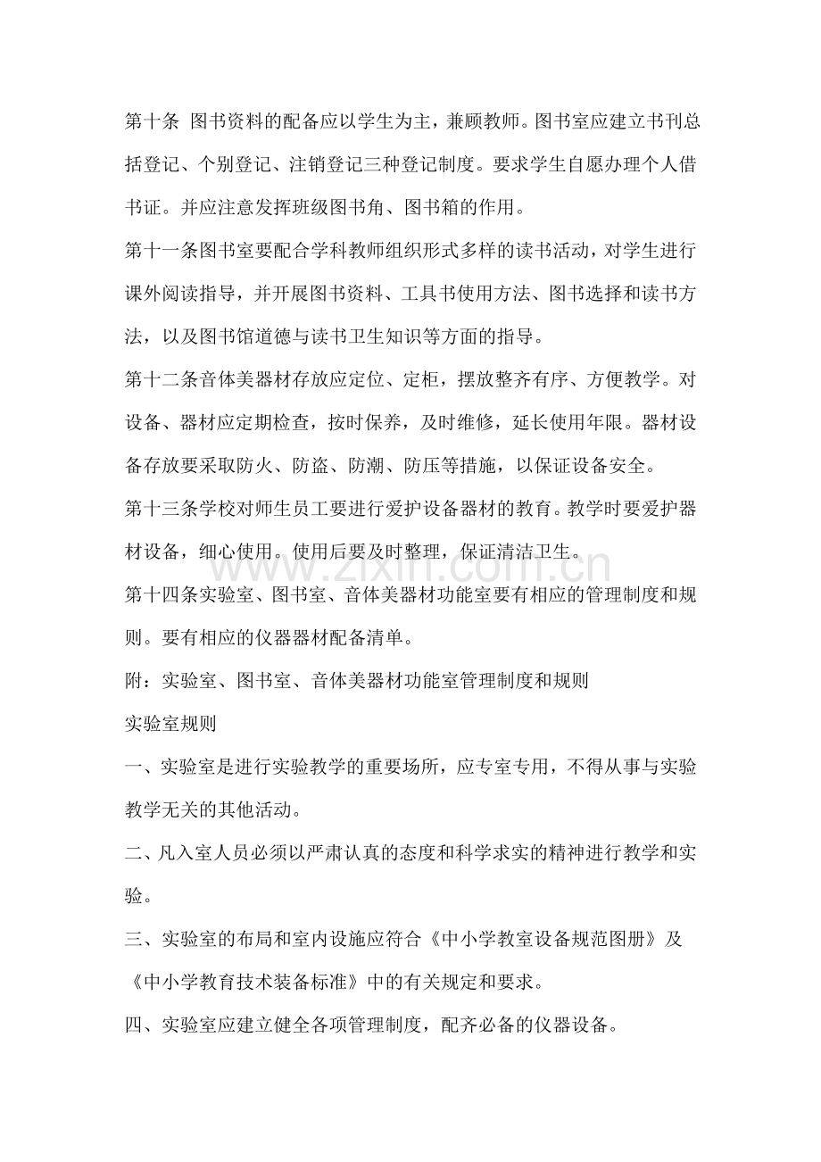 泉沟镇教学仪器图书音体美器材功能室管理与使用指导意见.doc_第3页