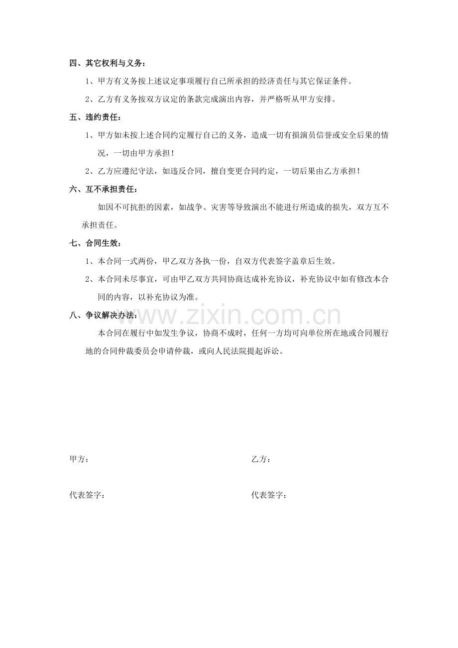 商业活动演出合同书.doc_第2页