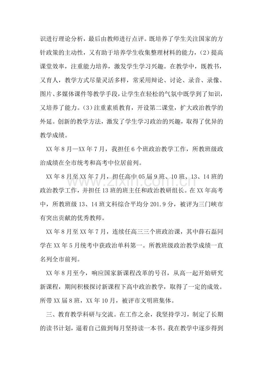 政治教师业务自传.doc_第2页