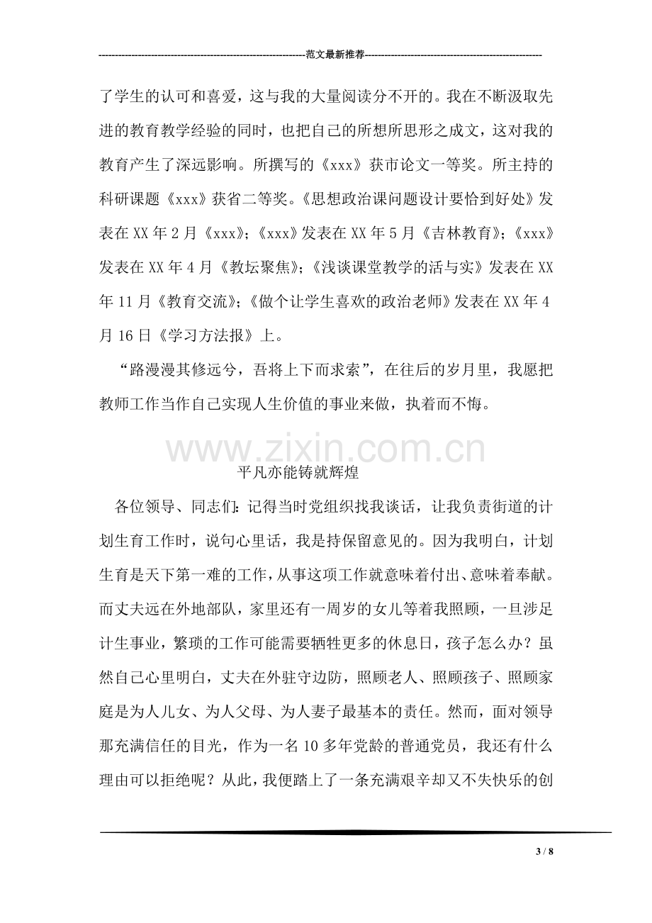 政治教师业务自传.doc_第3页