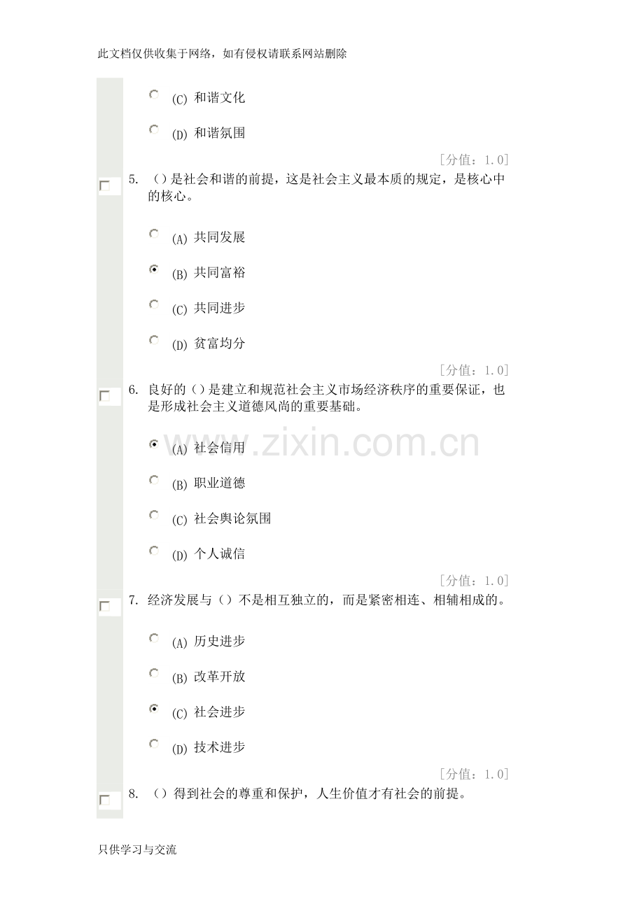 专业技术人员继续教育职业道德试题答案(7月9日)教学文稿.doc_第2页